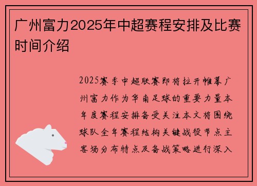 广州富力2025年中超赛程安排及比赛时间介绍